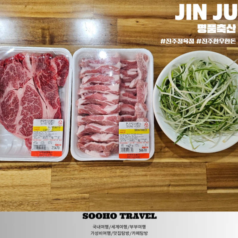 진주 정육점 확장이전 중앙시장 고품질 한우&한돈 명품축산