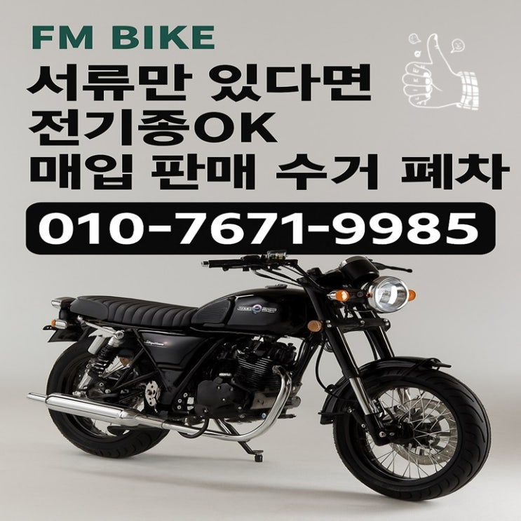  경기 과천 엘로이 팬텀 S125 2020년식 중고 오토바이매입 당일출장방문!