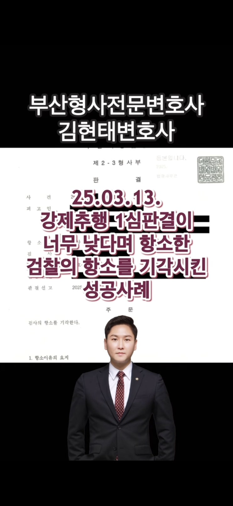  강제추행 1심판결 검찰 항소기각 시키는 방법