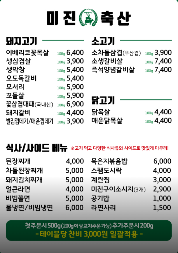 미진축산 연제점 사진 1