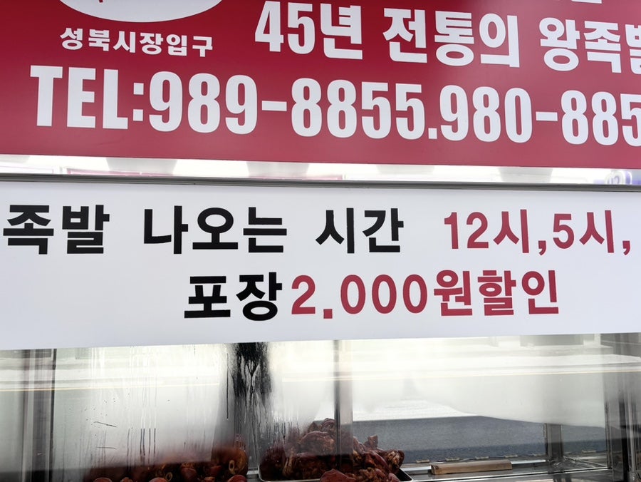 성북왕족발 사진 2