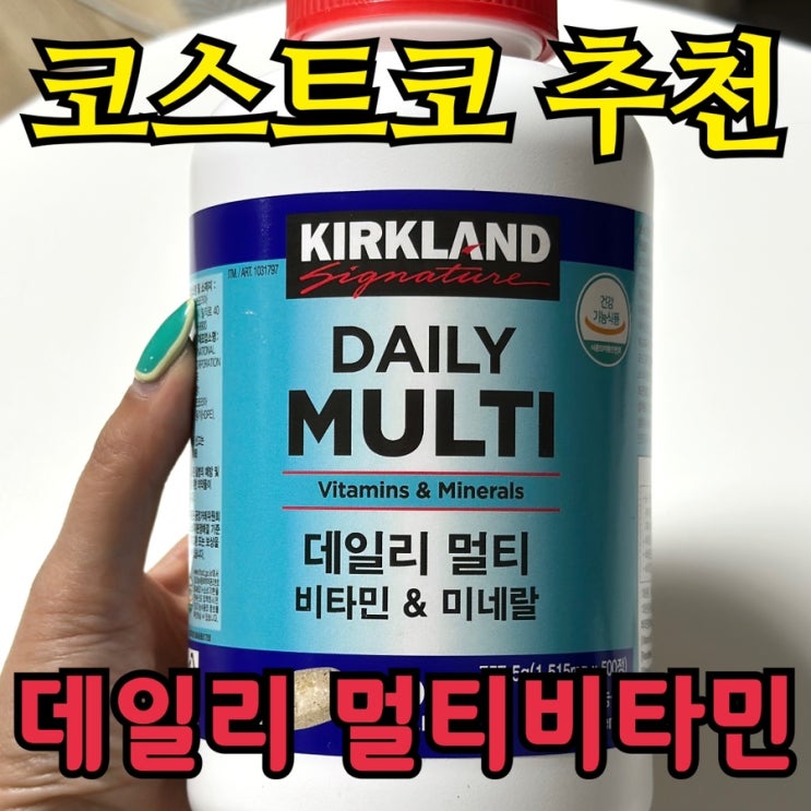  커클랜드 데일리 멀티비타민 vs 라이프 익스텐션 투퍼데이｜코스트코 멀티비타민 비교 총정리