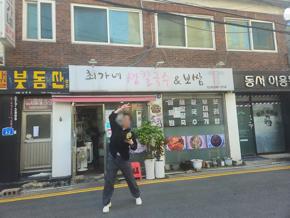 최가네생칼국수 사진 1