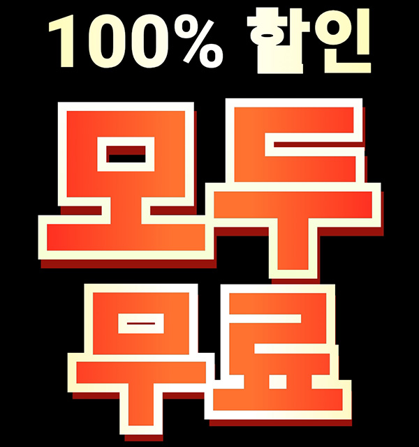  쉬인(SHEIN) 무료선물 이벤트(무배)전원