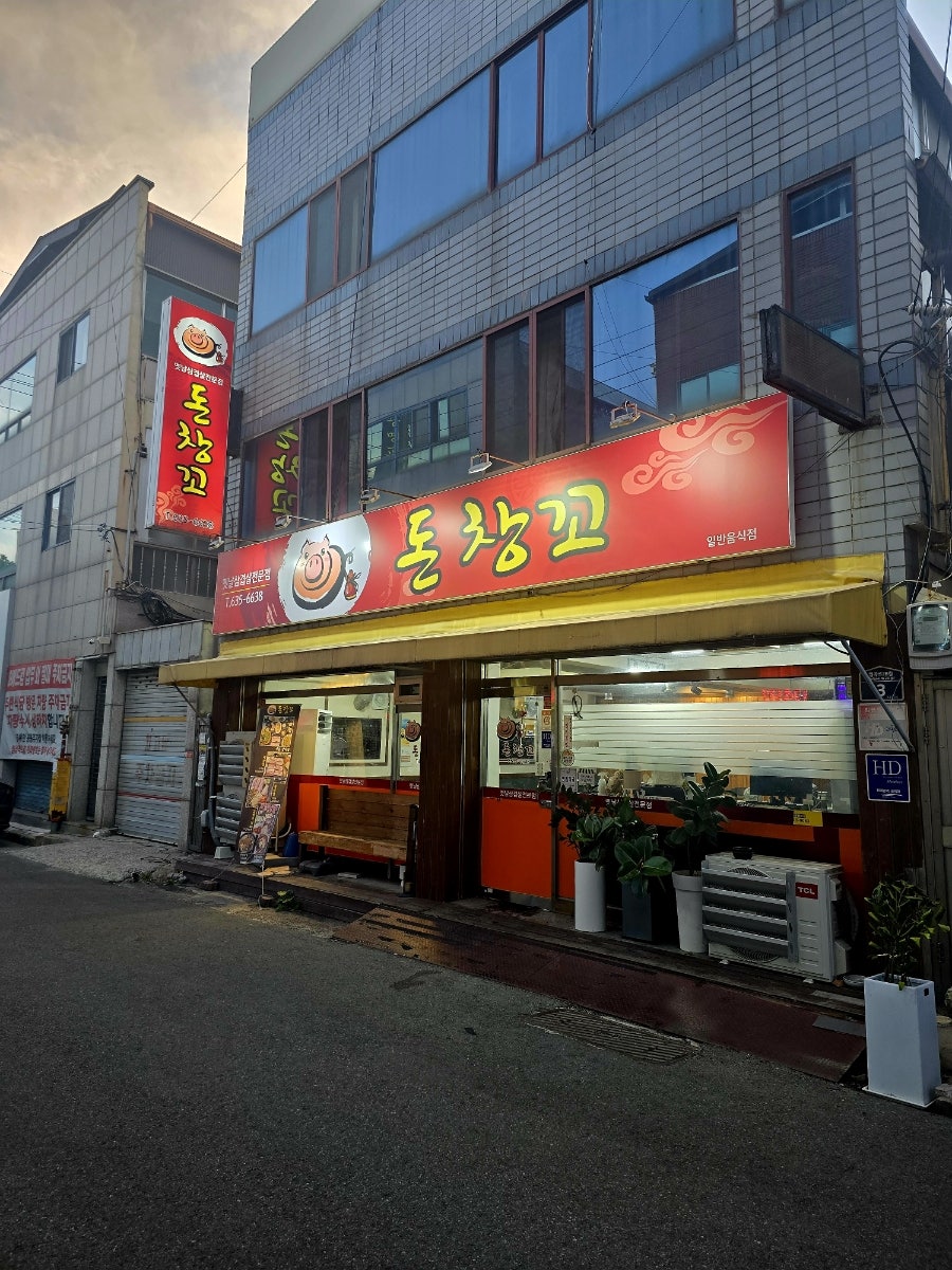 돈창꼬 사진 2