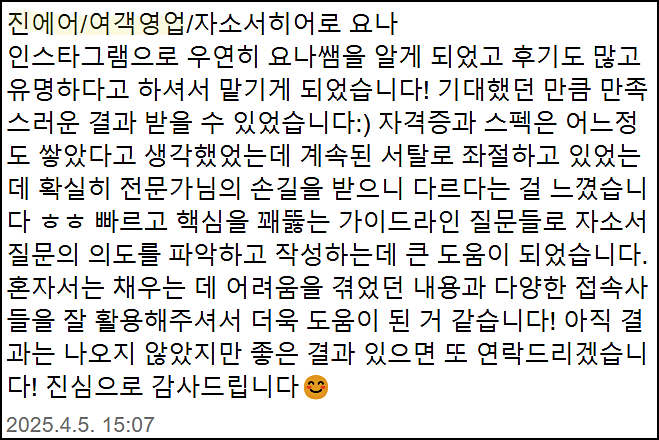  진에어 운항승무원 채용, 자기소개서 쓰는법, 자소서 작성법