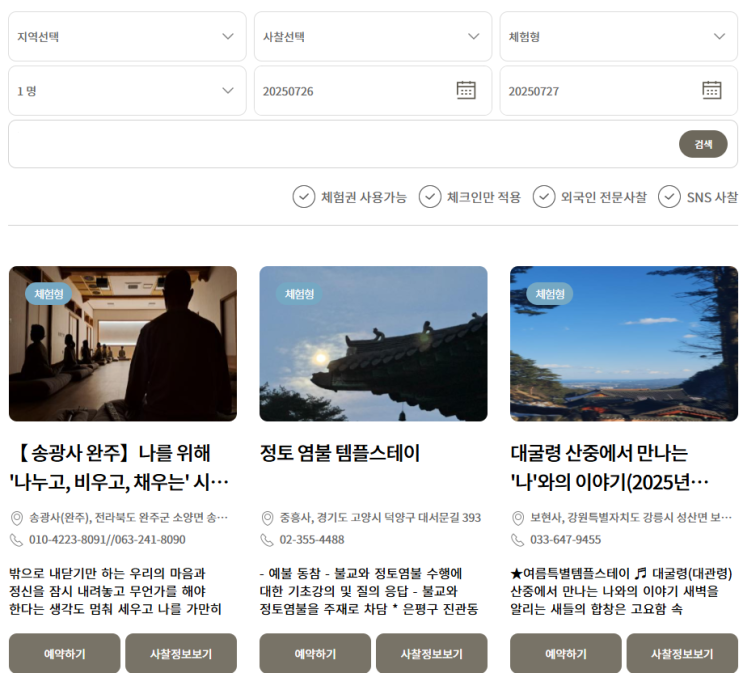  템플스테이 예약 방법부터 가격 비교까지｜보현사·낙산사·해인사·송광사 여름 체험형 가보자고!