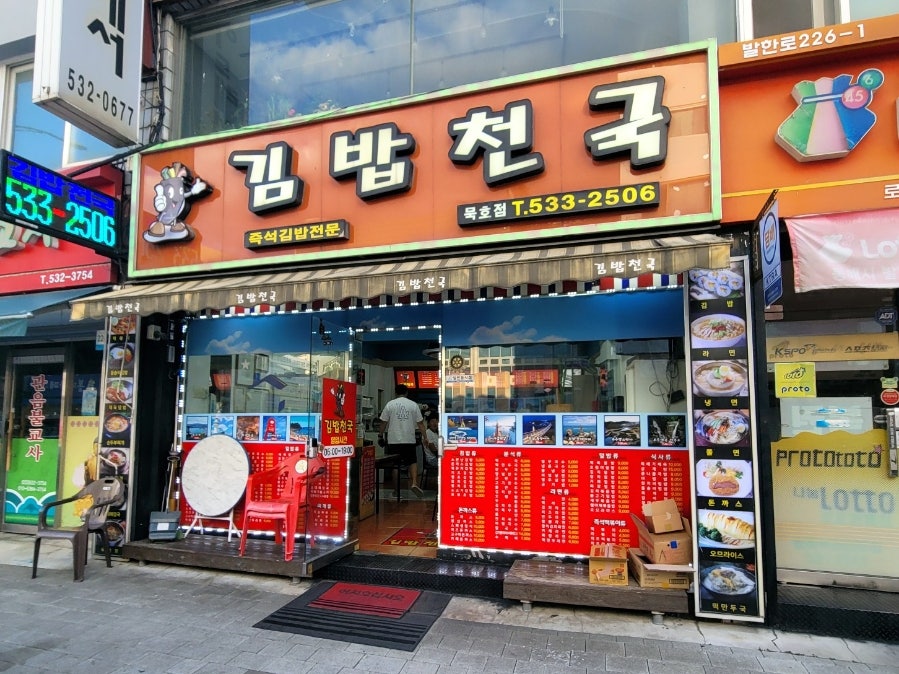 김밥천국 묵호점 사진 1