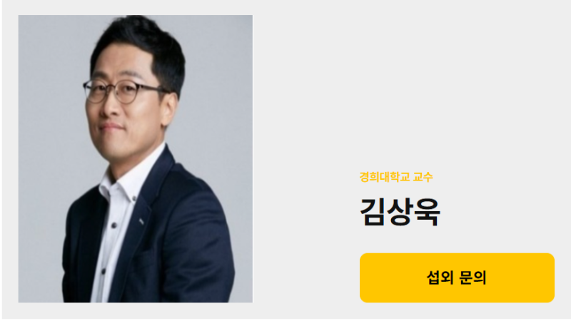 김상욱경희대학교 교수 프로필, 강사섭외 방법을 알려드립니다.