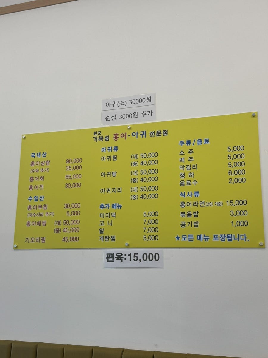 거북섬홍어아귀전문점 사진 4