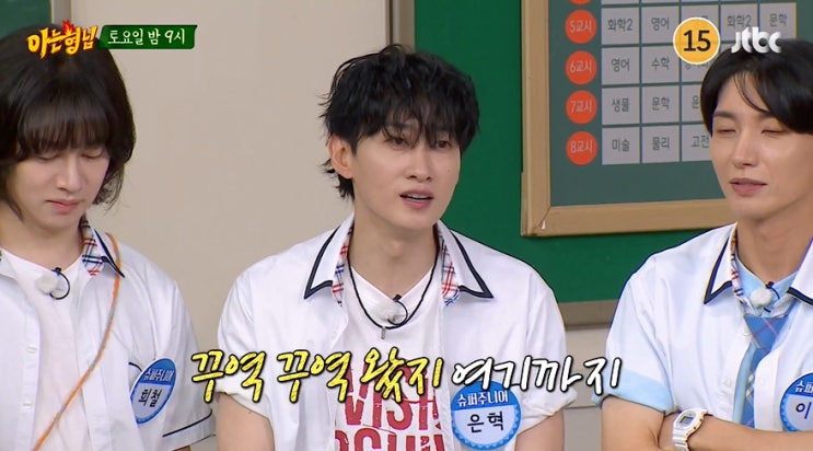 <b>아는형님</b> <b>슈퍼주니어</b> 20주년 은혁 왕따설 소속사 버스... 