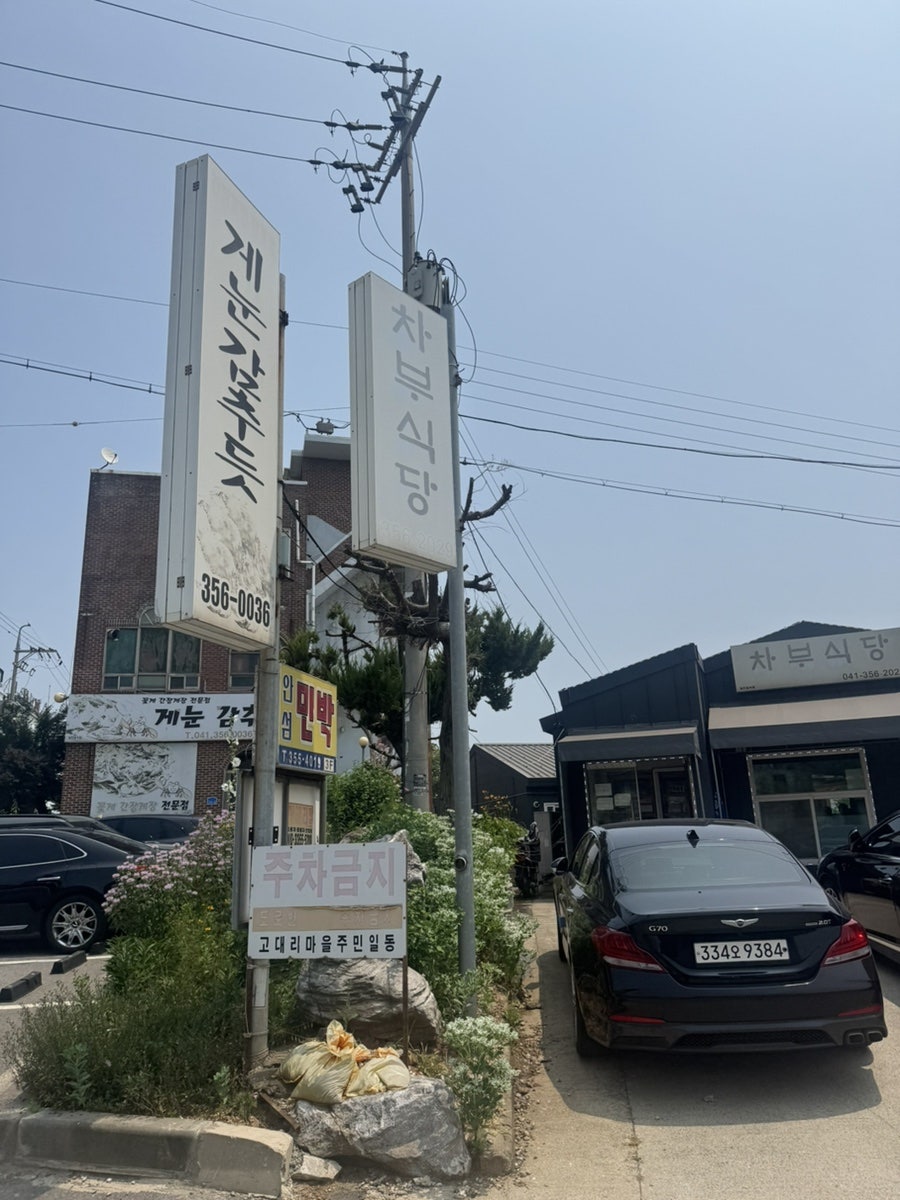 차부식당 사진 6