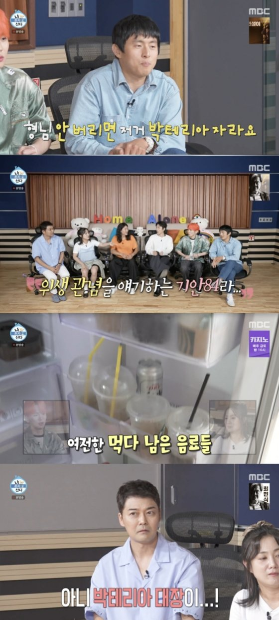 <b>기안84</b> 경악! 임우일 커피 재탕 <b>논란</b>, 박테리아 주의보 발령?!... 