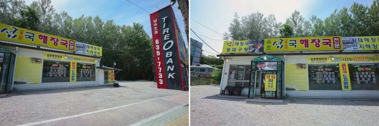  속초섭국에서 즐기는 속초해수욕장 맛집의 특별한 식사!