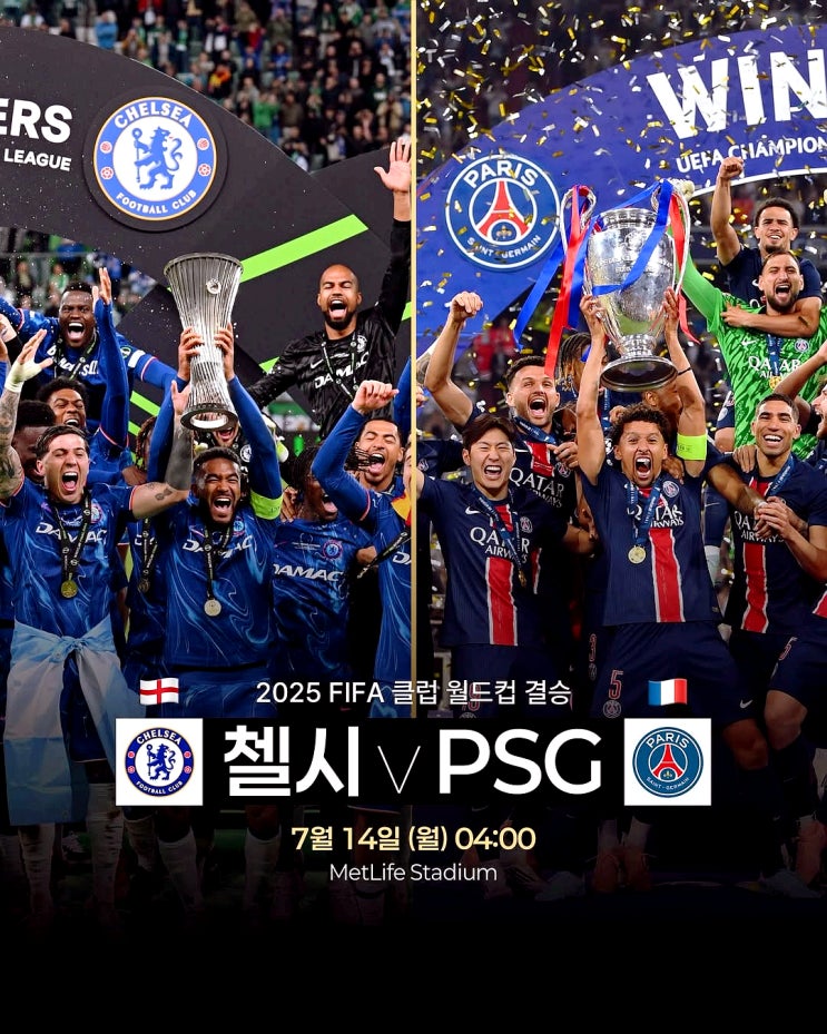  이강인·PSG, 클럽월드컵 결승서 첼시와 격돌… 쿼드러플 최종 관문