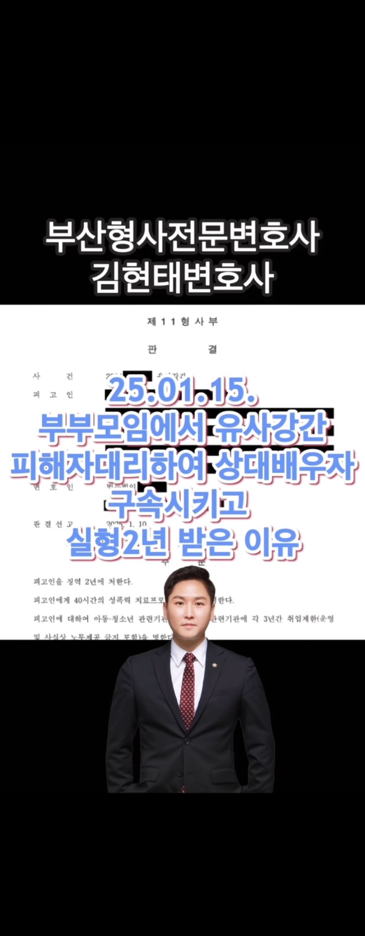  부산유사강간변호사, 유사강간 피해를 입은 경우 가해자를 유죄로 입증하는 방법