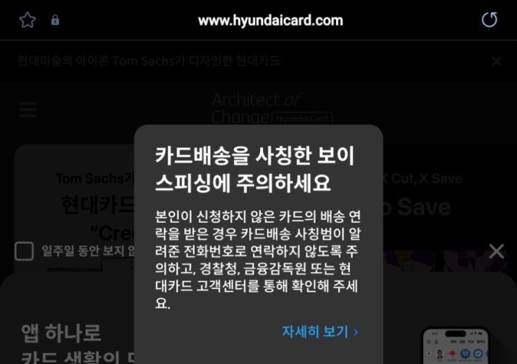  현대카드 전화 피싱 사기 주의