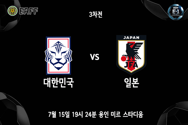 [<b>동아시안컵</b>] 우승팀 가릴 숙명의 <b>한일전</b>.. <b>동아시안컵</b> 3차전... 
