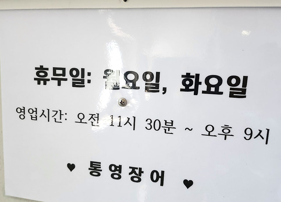 통영바다장어 사진 4
