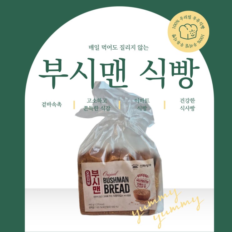  브런치빵 찾는다면 부시맨식빵 어떤지?