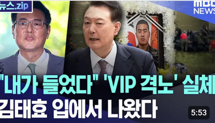 <b>채해병 특검 출석</b> 김태효 "내가 들었다" 'VIP 격노' 실체..말... 