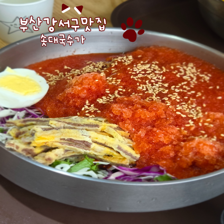  부산범방동맛집, 부산강서구맛집: 솟대국수가
