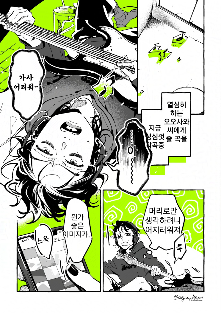  신경 쓰였던 사람이 남자가 아니었다 130, 131화 ~ 스크롤 / 아직 ~ - [오리지널 만화][웹코믹]