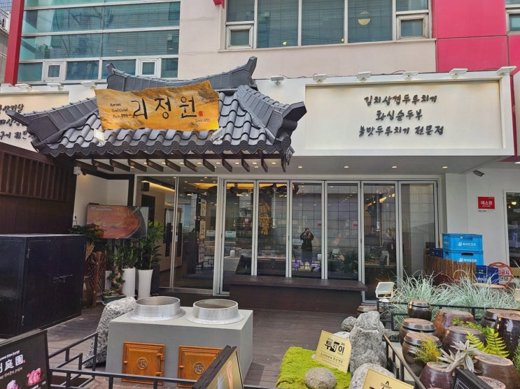  오목교고기집에서 즐거운 동창회 모임! 리정원 오목교점