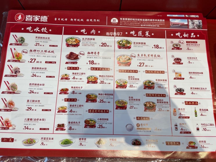  '상하이, 대련 자유여행' 진짜 맛있는 만두가게 喜家德 dumplingxi 대련 시딩 성게만두 상하이 게살만두 보다 맛있게 먹은 만두 추천 ( 건대 희가덕손만두 중국 본토의 맛 )