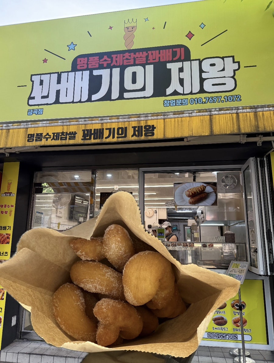 꽈배기의제왕 금곡점 사진 1