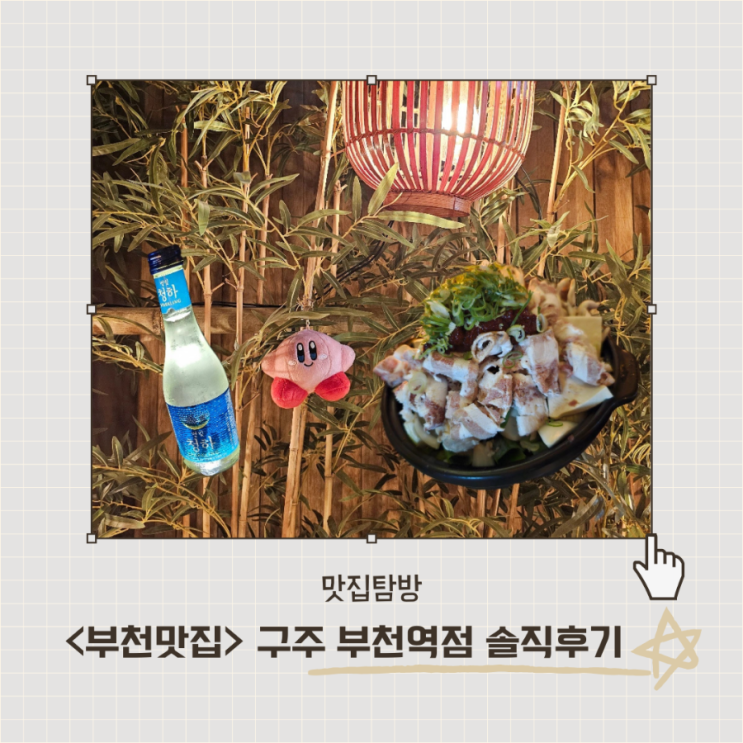  <구주 부천역점> 부천역 가성비 술집 이자카야 추천