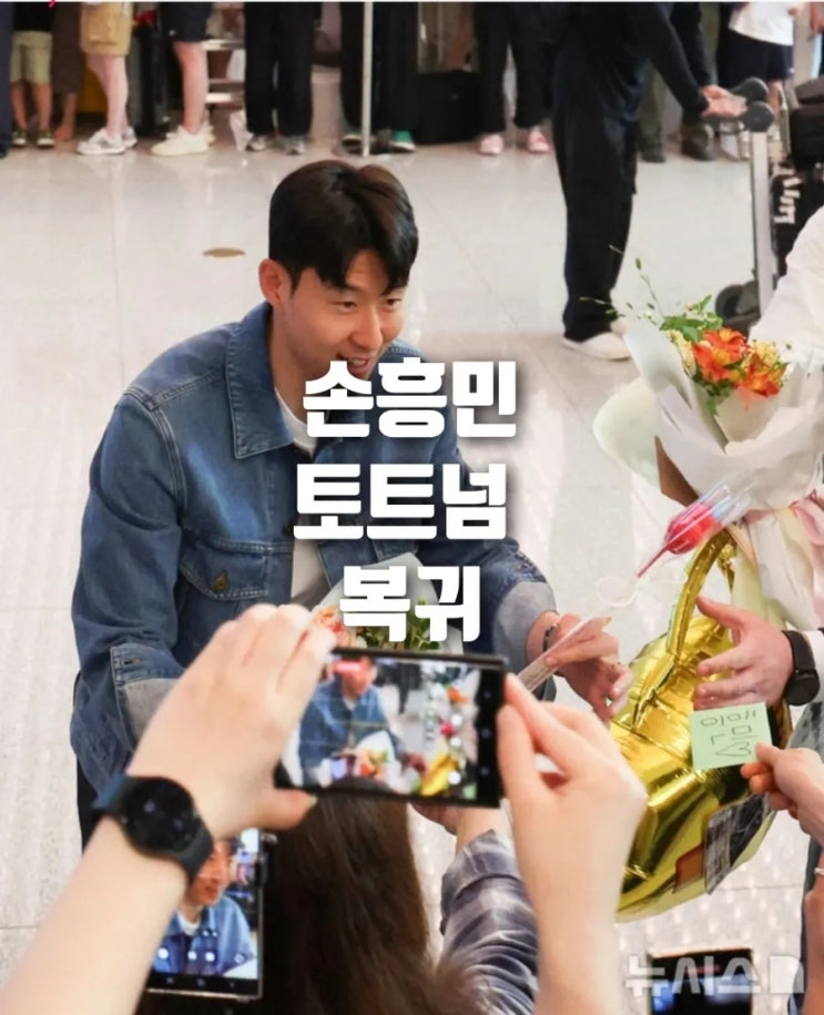 <b>손흥민</b> 토트넘 복귀! <b>이적설</b>... 복귀 현황과 향후 <b>거취</b> 분석
