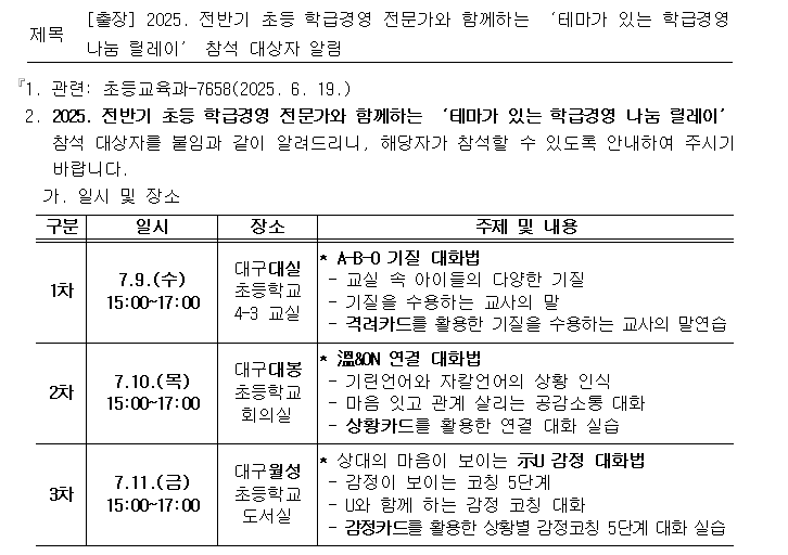 전반기 <b>초등</b> 학급경영... ‘테마가 있는 학급경영 <b>나눔 릴레이</b>’