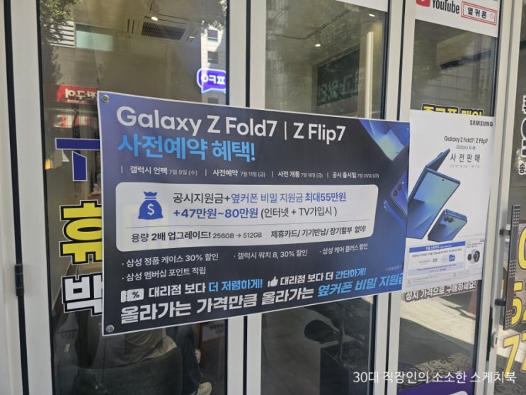  가락시장휴대폰성지 옆커폰 가락시장점 갤럭시Z7시리즈 절찬 사전예약중