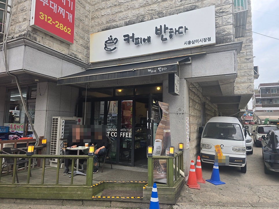 커피에반하다 시흥삼미시장점 사진 5