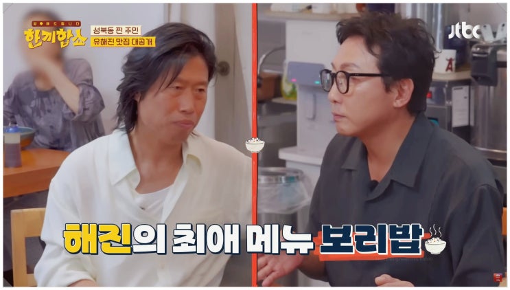  성북동 보리밥 맛집 유해진 단골 선동보리밥 위치 메뉴 주차 꿀팁