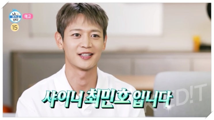 <b>샤이니 민호 한강뷰</b> 첫 집 '나 혼자 산다'에서 전격 공개