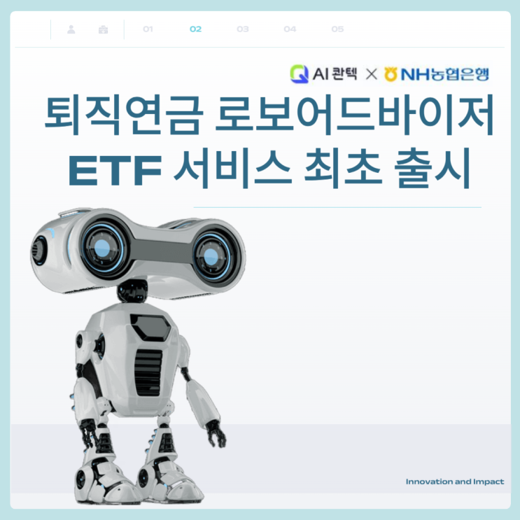 퇴직연금 <b>NH농협</b>은행 콴텍 <b>AI</b>로 굴려보기