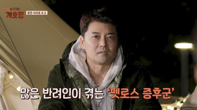 전현무 “방송하다가도 목 메여”…‘펫로스 증후군’ 고백 (집나가면 개호강)