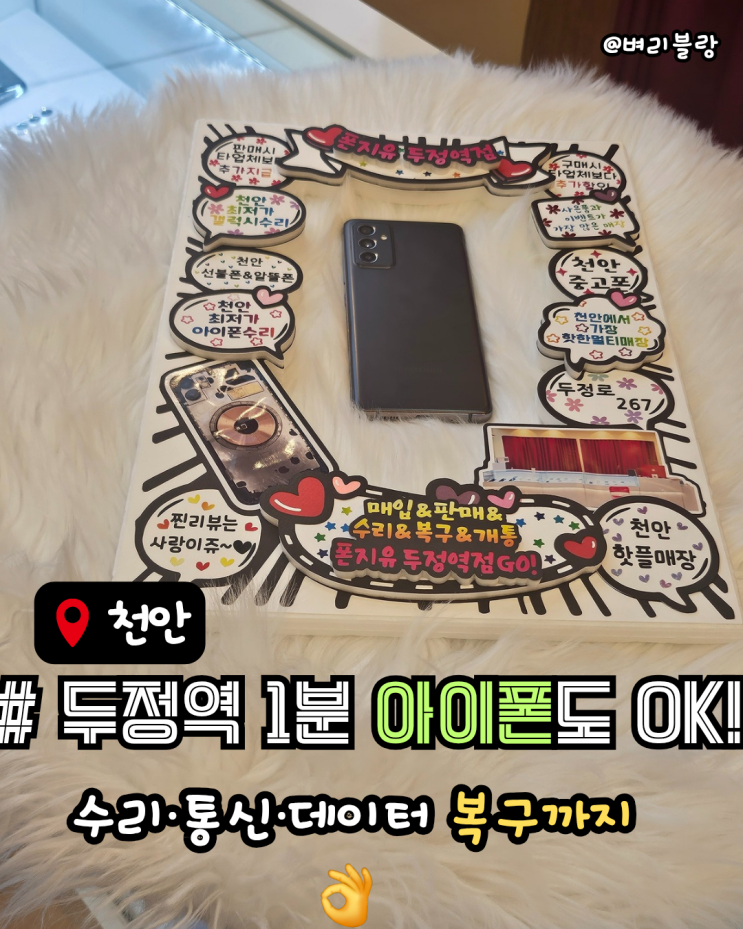  천안아이폰수리 폰지유두정역점, 진짜 다 되는 곳이었어요!