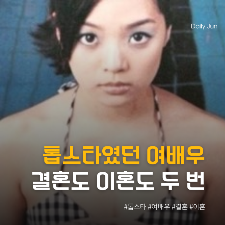  톱스타였는데... 결혼도 이혼도 두 번한 여배우