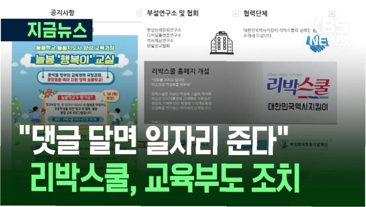 <b>리박스쿨</b> 청문회, 권력형 비리 의혹…'<b>압력</b>'의 그림자