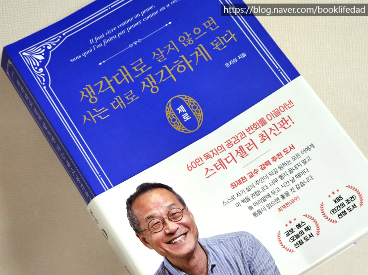  생각대로 살지 않으면 사는대로 생각하게 된다 - 제로편, 최재천 추천 도서