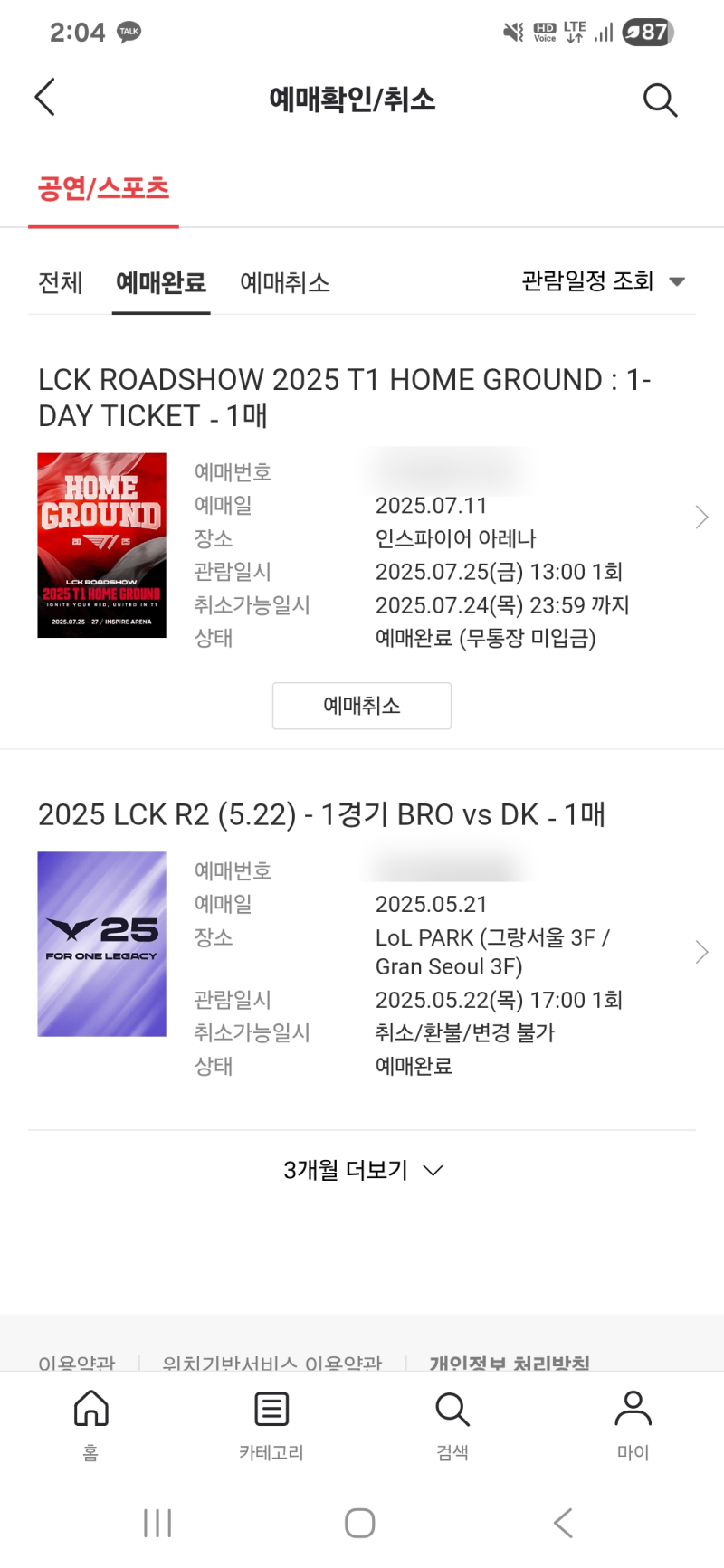 인스파이어 아레나 T1 홈그라운드 예매 성공 후기, 유료셔틀버스, 근처 숙소, 응원가,즐길거....