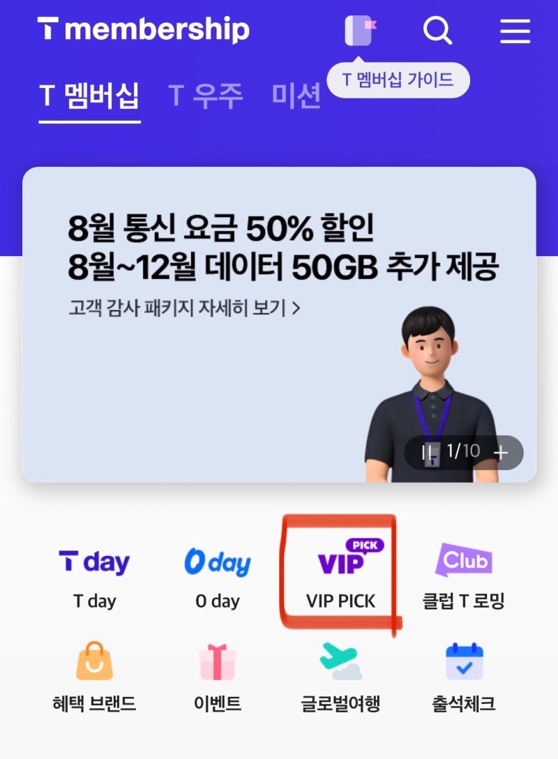 SKT 우주패스 세븐일레븐&투썸플레이스 + 유튜브 프리미엄 / VIP 혜택 1년 내내 할인