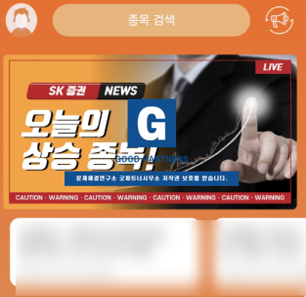  SK증권 사칭 '스크류바 프로젝트' 사기, 민수아·김영익 이름까지 도용된 치밀한 구조 사후대처 합류하세요