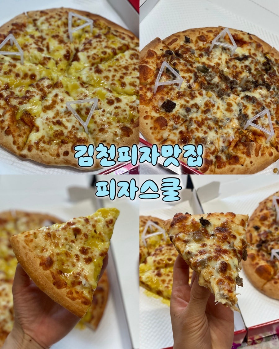 피자스쿨 김천평화점 사진 1