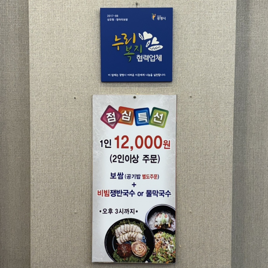 항아리보쌈 광명점 사진 5