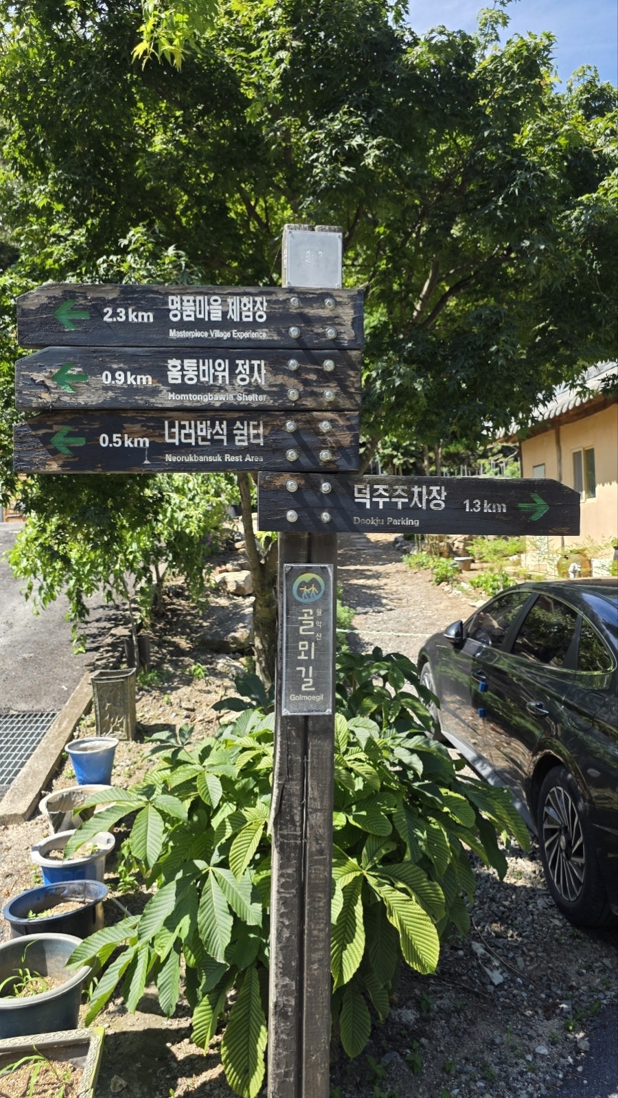 골뫼골 사진 3