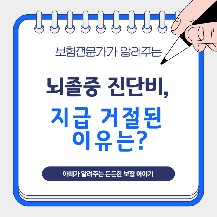  뇌졸중 진단비 2천만 원, 지급 거절된 이유는?